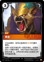 Rampage - VEN-083 - Foil - Chinese