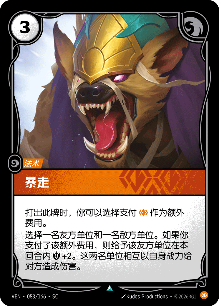 Rampage - VEN-083 - Foil - Chinese