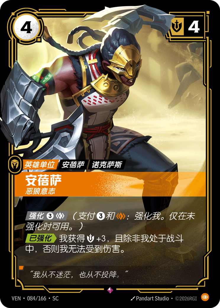 Ambessa, The Wolf - VEN-084 - Foil - Chinese