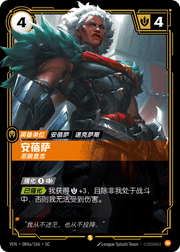 Ambessa, The Wolf (Alternate Art) - VEN-084A - Foil - Chinese