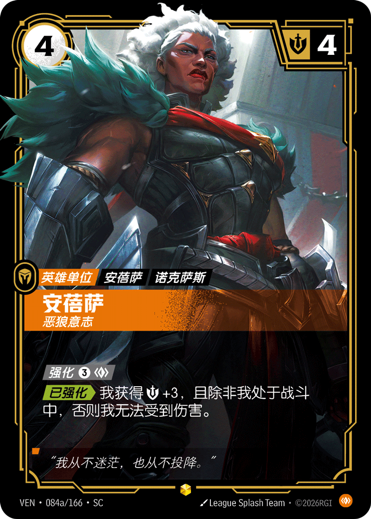 Ambessa, The Wolf (Alternate Art) - VEN-084A - Foil - Chinese