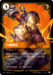 Decree of Strength - VEN-085 - Foil - Chinese