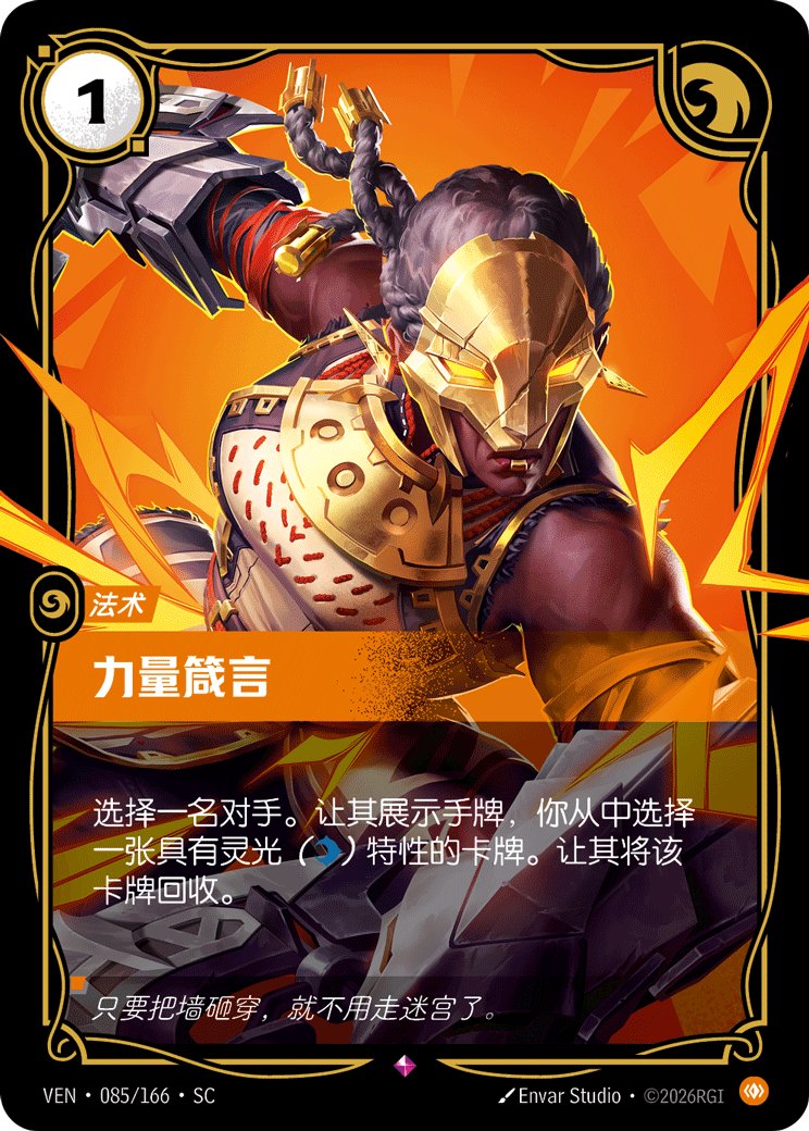 Decree of Strength - VEN-085 - Foil - Chinese