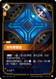 Hextech Disc - VEN-087 - Foil - Chinese