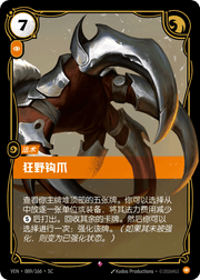 Wild Claw - VEN-089 - Foil - Chinese
