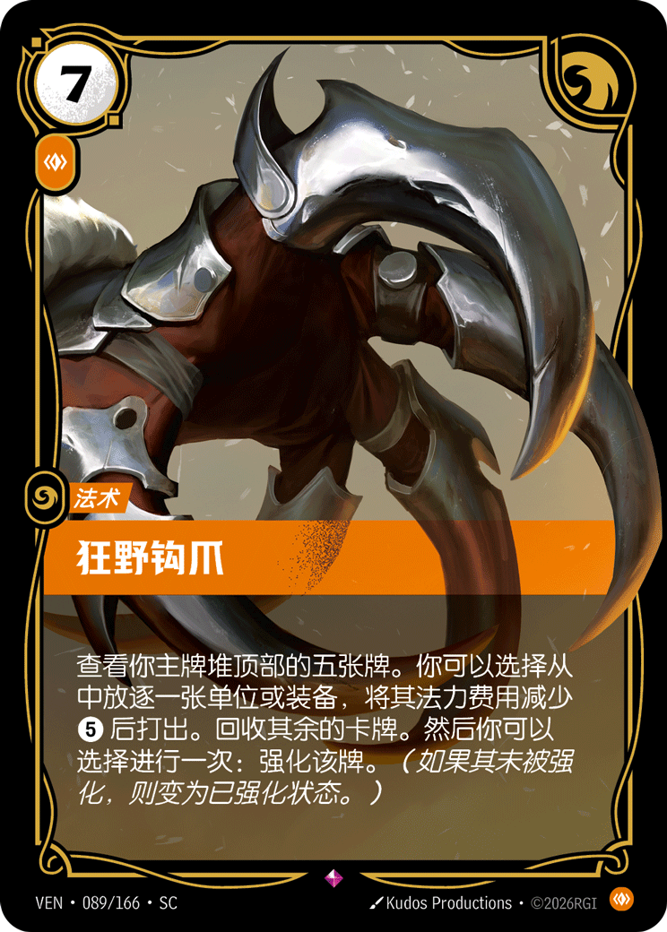 Wild Claw - VEN-089 - Foil - Chinese