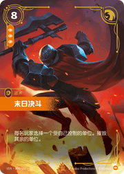 Cataclysmic Duel - VEN-090 - Foil - Chinese