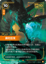 Corrupted Dragon - VEN-091 - Foil - Chinese