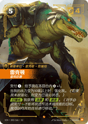Renekton, Brute - VEN-092 - Foil - Chinese