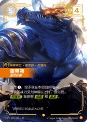 Renekton, Brute (Alternate Art) - VEN-092A - Foil - Chinese