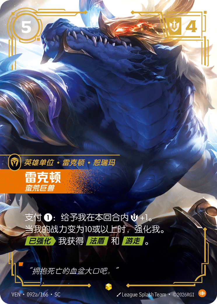 Renekton, Brute (Alternate Art) - VEN-092A - Foil - Chinese