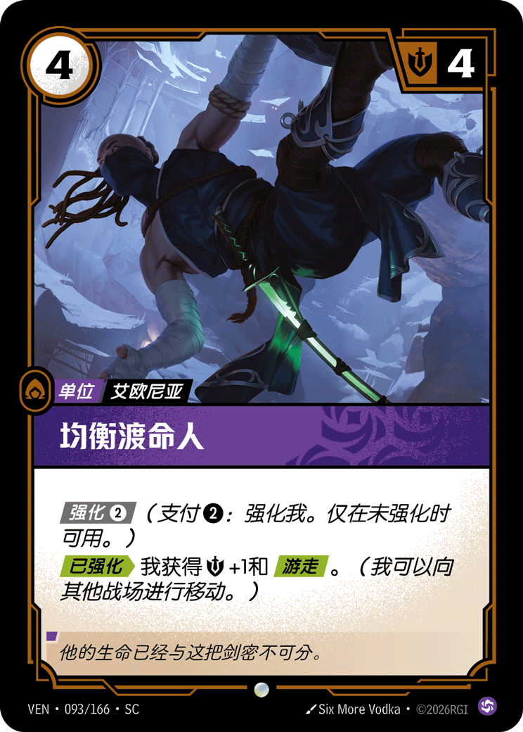 Kinkou Lifeblade - VEN-093 - Foil - Chinese