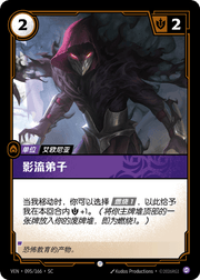 Shadow Order Disciple - VEN-095 - Foil - Chinese