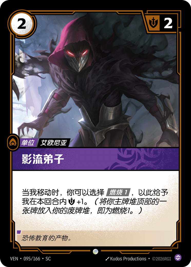 Shadow Order Disciple - VEN-095 - Foil - Chinese