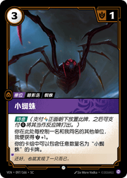 Spiderling - VEN-097 - Foil - Chinese