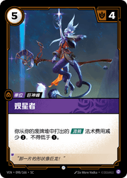 Stargazer - VEN-098 - Foil - Chinese