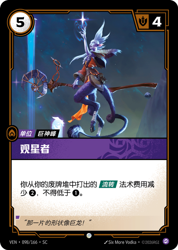 Stargazer - VEN-098 - Foil - Chinese