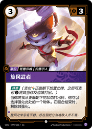 Tornado Warrior - VEN-099 - Foil - Chinese