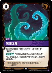 Up from the Deep - VEN-100 - Foil - Chinese