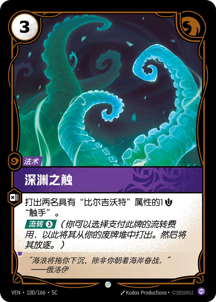 Up from the Deep - VEN-100 - Foil - Chinese