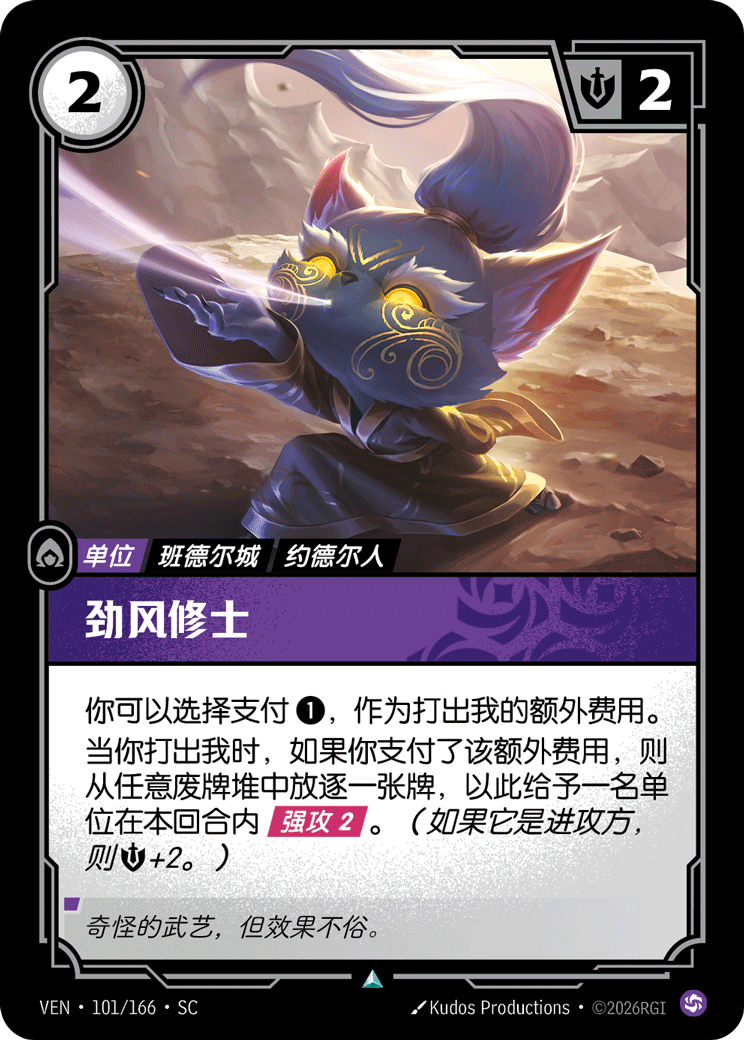 Gust Monk - VEN-101 - Foil - Chinese