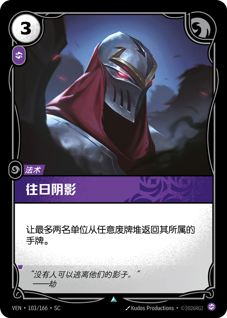 Shadows of the Past - VEN-103 - Foil - Chinese