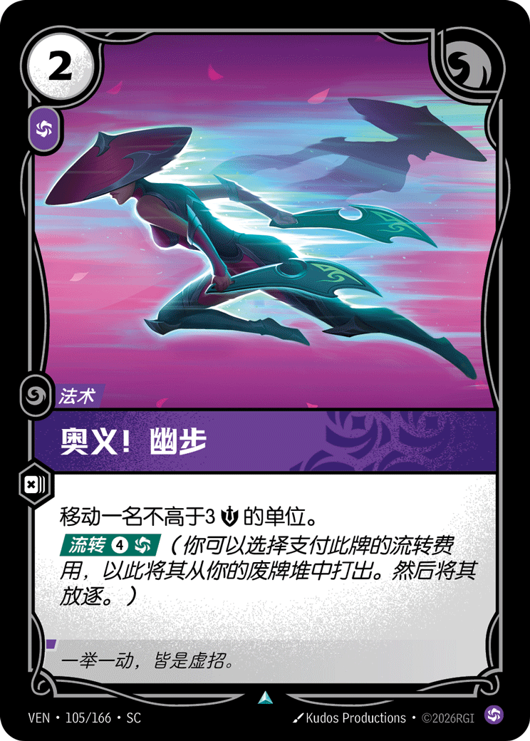 Twilight Step - VEN-105 - Foil - Chinese