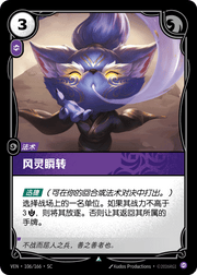 Wind and Ghosts - VEN-106 - Foil - Chinese