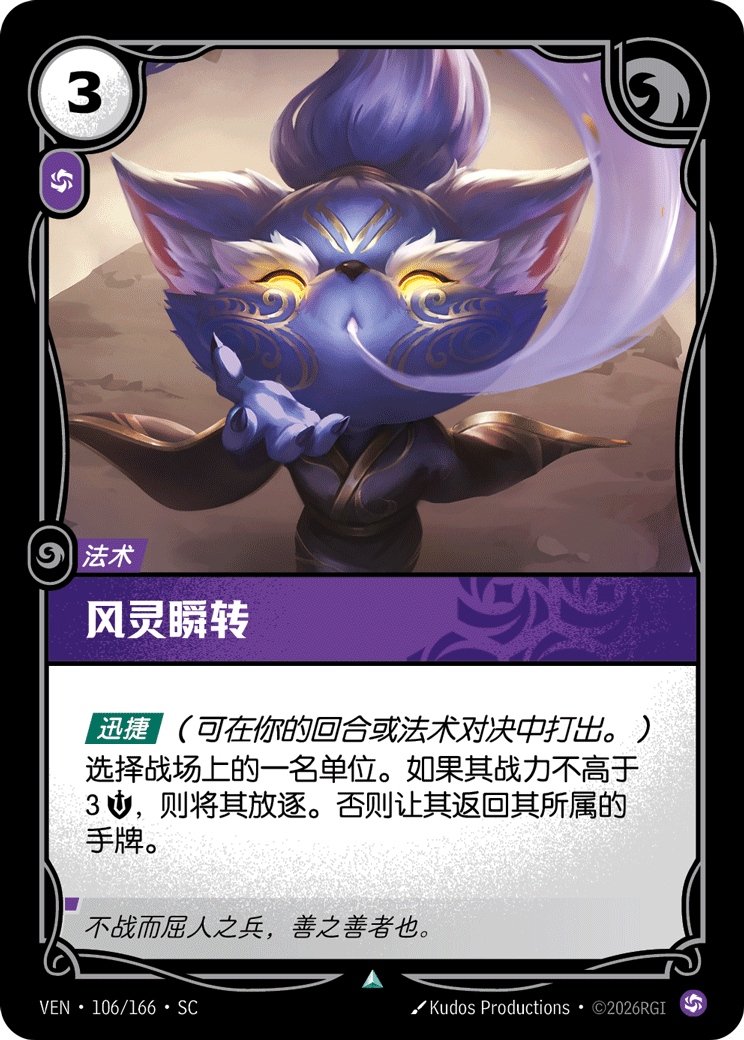 Wind and Ghosts - VEN-106 - Foil - Chinese