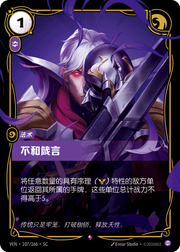 Decree of Discord - VEN-107 - Foil - Chinese