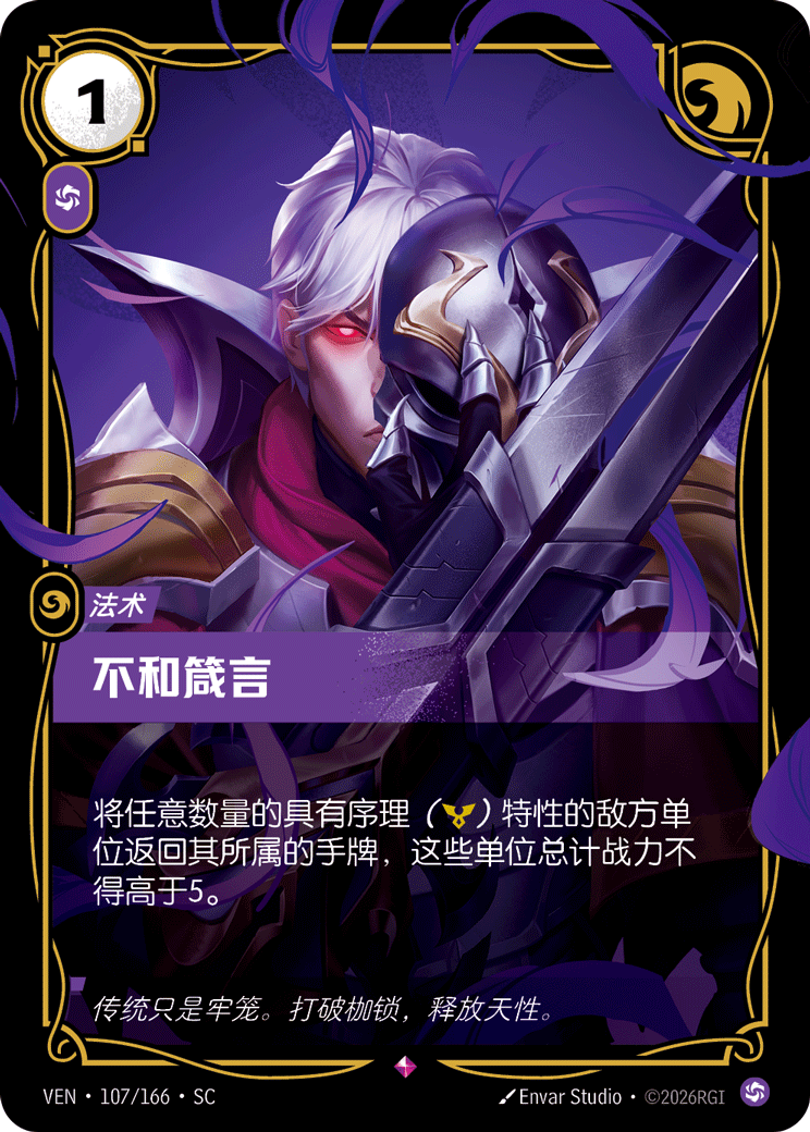 Decree of Discord - VEN-107 - Foil - Chinese