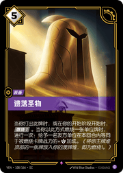 Forgotten Relic - VEN-108 - Foil - Chinese