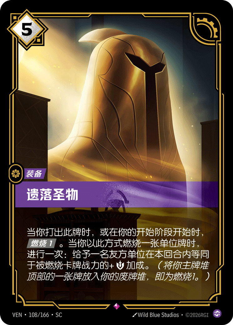 Forgotten Relic - VEN-108 - Foil - Chinese