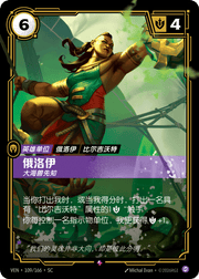 Illaoi, Prophet of the Great Kraken - VEN-109 - Foil - Chinese