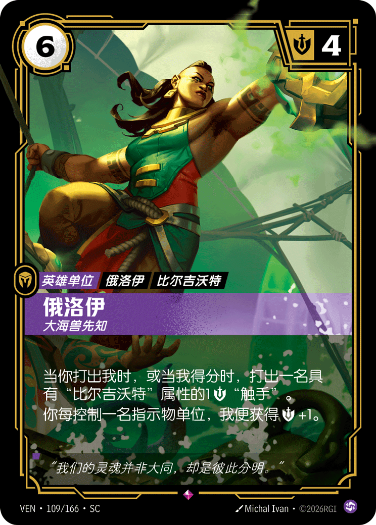Illaoi, Prophet of the Great Kraken - VEN-109 - Foil - Chinese