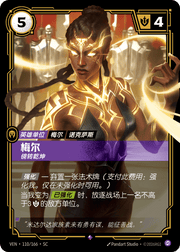 Mel, Defiant Soul - VEN-110 - Foil - Chinese