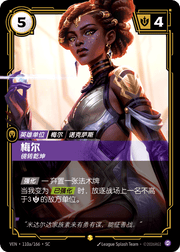 Mel, Defiant Soul (Alternate Art) - VEN-110A - Foil - Chinese