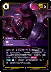 Zed, Without a Sound - VEN-112 - Foil - Chinese