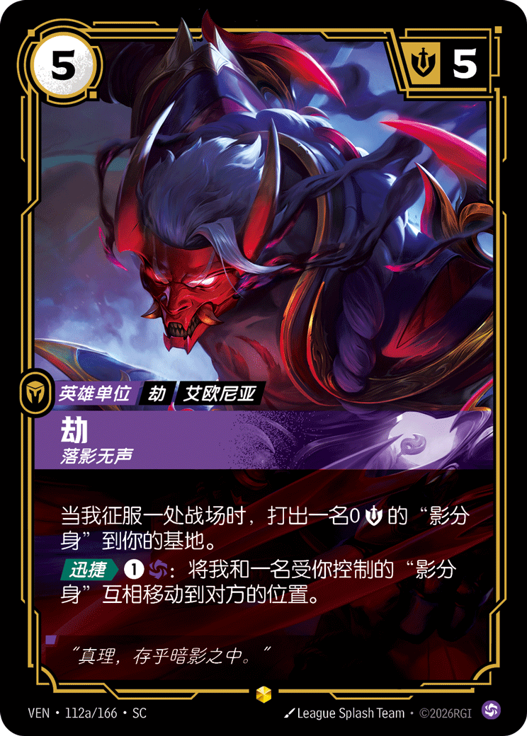 Zed, Without a Sound (Alternate Art) - VEN-112A - Foil - Chinese