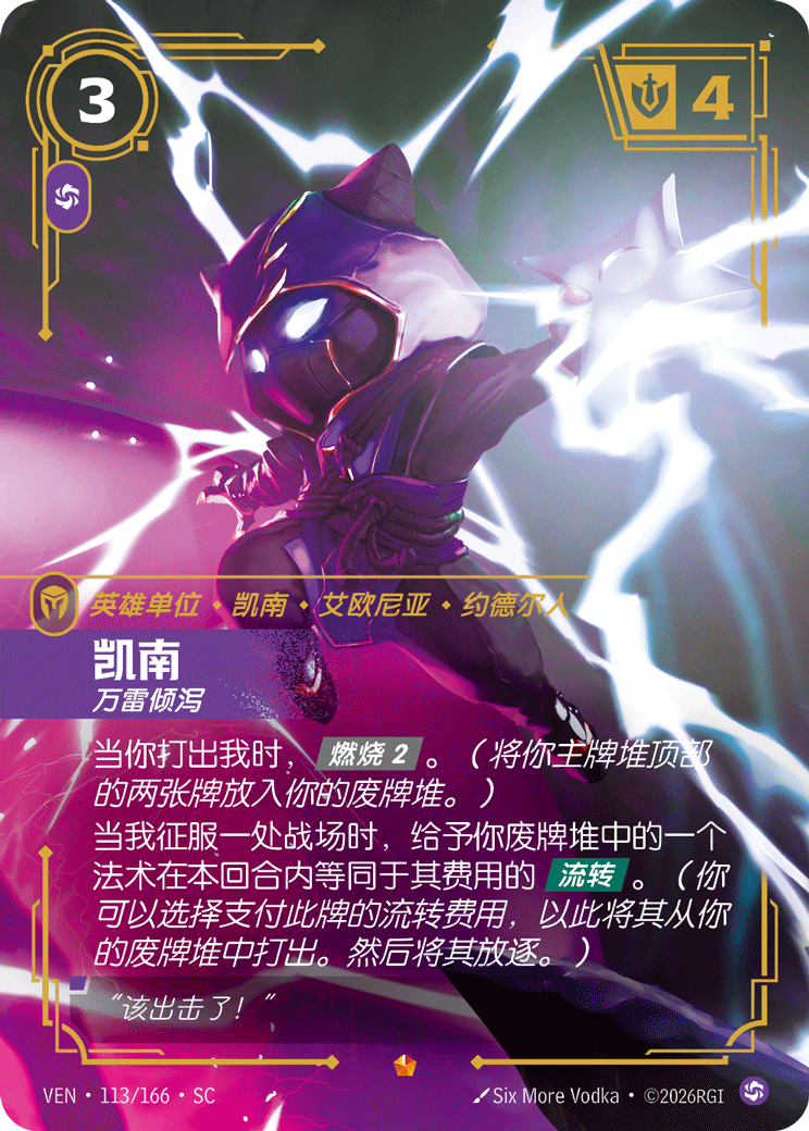 Kennen, Storm of Shuriken - VEN-113 - Foil - Chinese