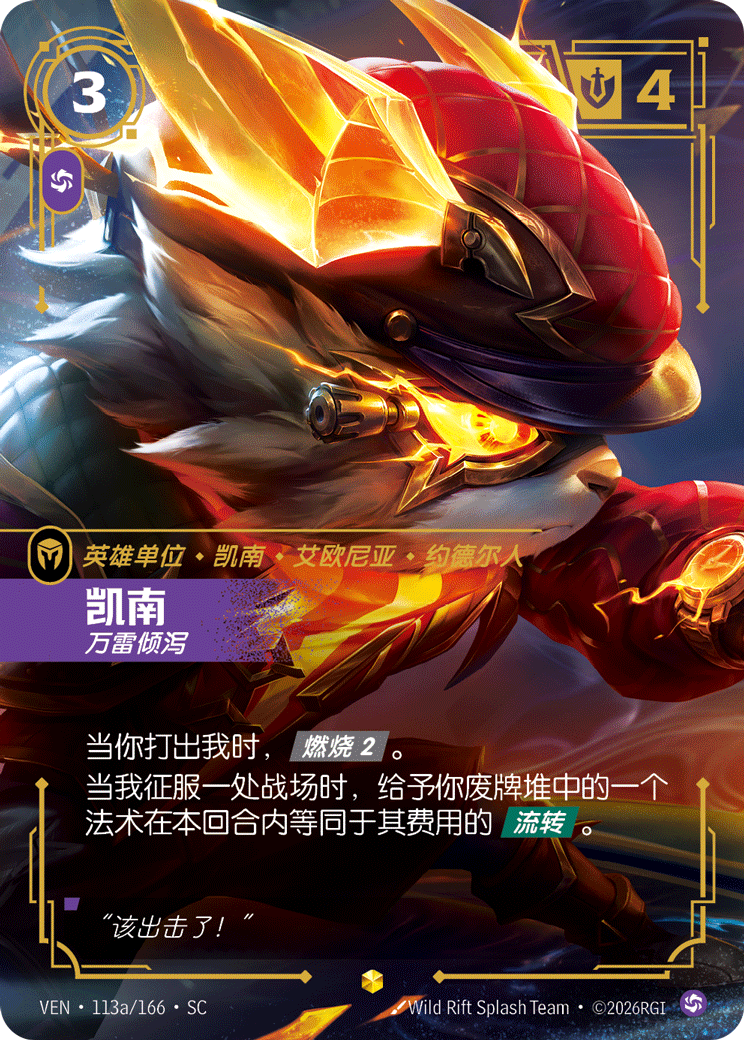 Kennen, Storm of Shuriken (Alternate Art) - VEN-113A - Foil - Chinese