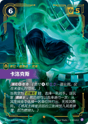 Kharox - VEN-114 - Foil - Chinese