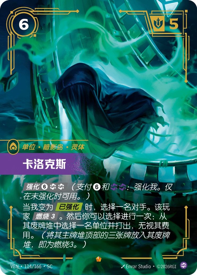 Kharox - VEN-114 - Foil - Chinese