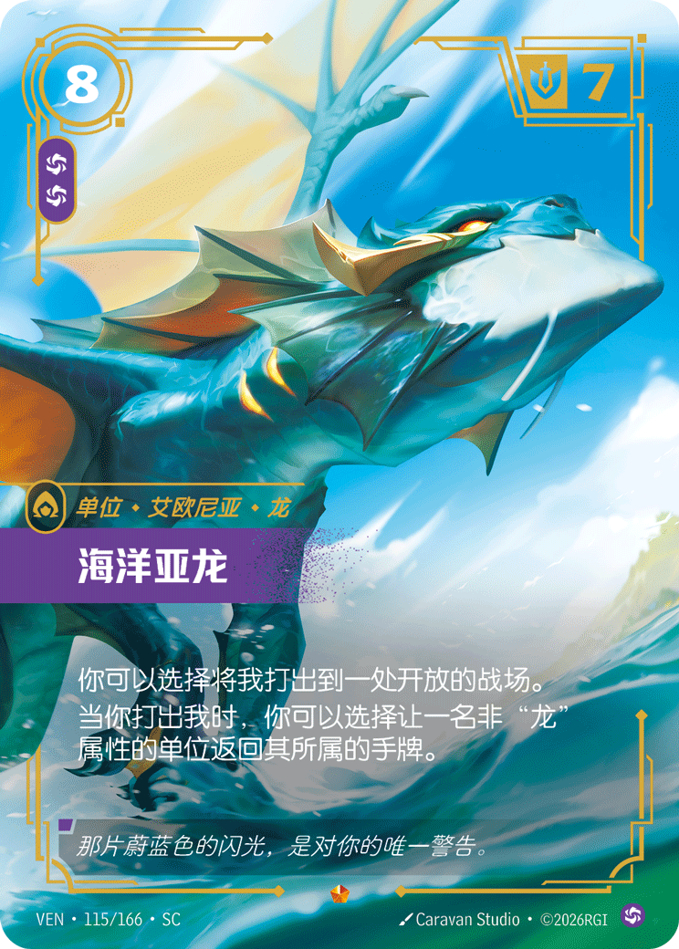 Ocean Drake - VEN-115 - Foil - Chinese