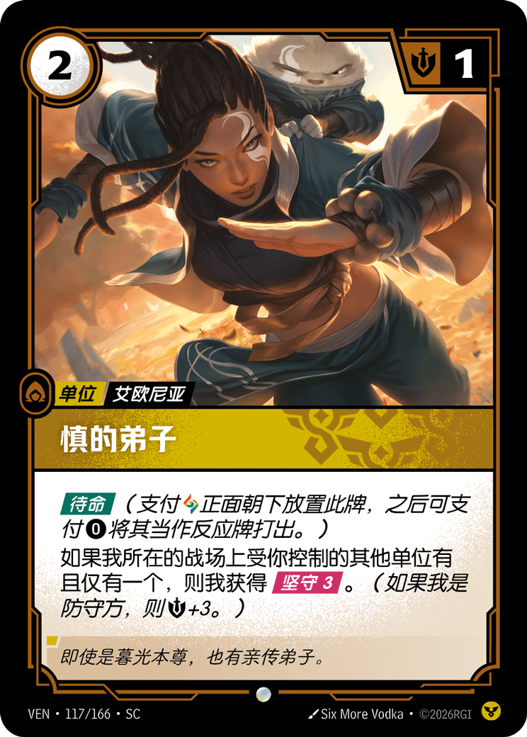 Disciple of Shen - VEN-117 - Foil - Chinese
