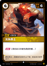 Horns of the Dragon - VEN-118 - Foil - Chinese