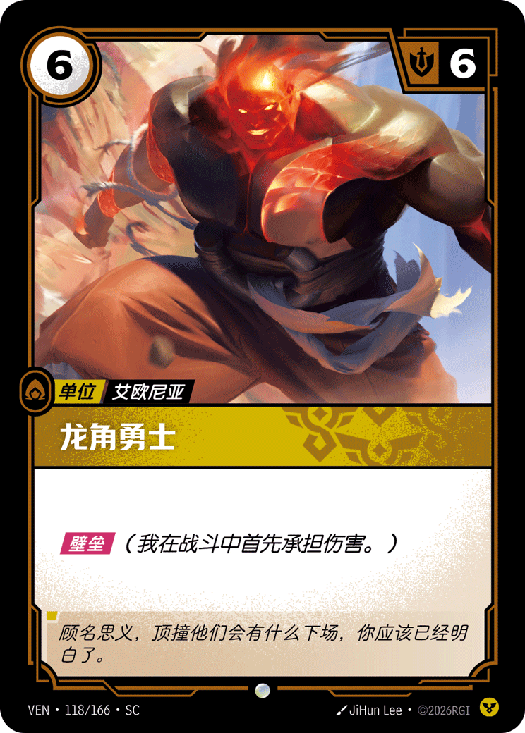 Horns of the Dragon - VEN-118 - Foil - Chinese