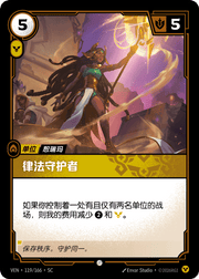 Keeper of Law - VEN-119 - Foil - Chinese