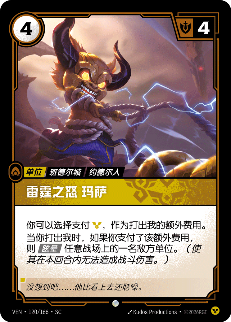 Masa, Crashing Thunder - VEN-120 - Foil - Chinese