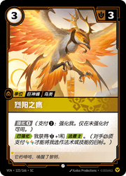 Solari Sunhawk - VEN-122 - Foil - Chinese
